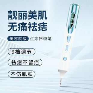 点痦子笔激光点痣扫斑美容院专用去老年斑蓝光修复小白祛痣祛斑笔