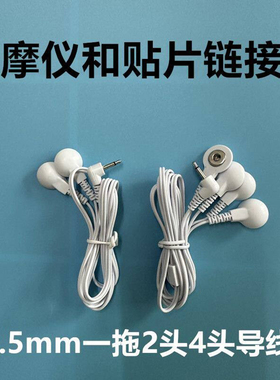 2.5mm插头脉冲按摩仪器配件多款脉冲仪连接线按摩仪和贴片链接线