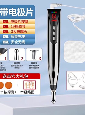 充电经络笔不麻手电子脉冲针灸笔自动找穴位探测仪循经能量按摩笔