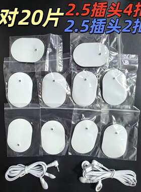通用经络仪低频理疗贴数码智能纽扣式贴片电极片颈部按摩器连接线