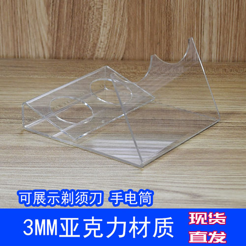 网红电动胡须剃须刀刮胡刀展示架