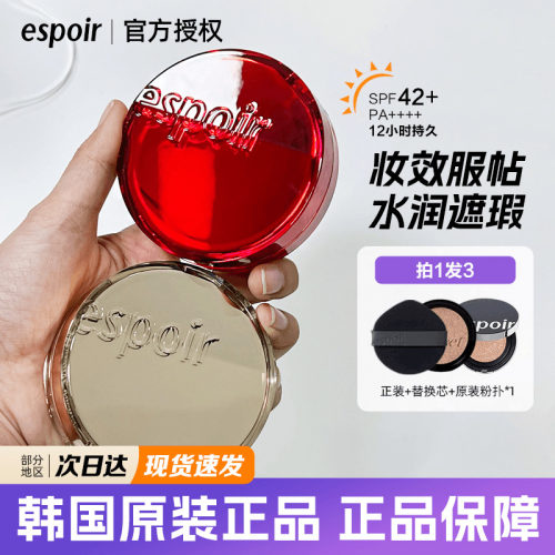 espoir亚克力金色盖盈润遮瑕气垫