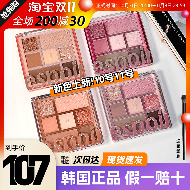 espoir艾丝珀七色眼影盘新色06 07 08 09 10高光腮红多功能蜜桃盘