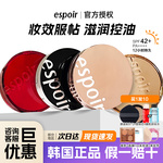 espoir气垫艾丝珀bb霜黑金红气垫替换装遮瑕持久保湿不脱妆干皮女