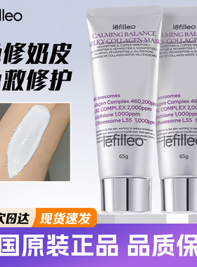 韩国丽菲欧胶原蛋白奶皮面膜lefilleo保湿舒缓修护屏障紧致提亮