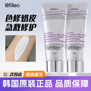 韩国丽菲欧胶原蛋白奶皮面膜lefilleo保湿舒缓修护屏障紧致提亮