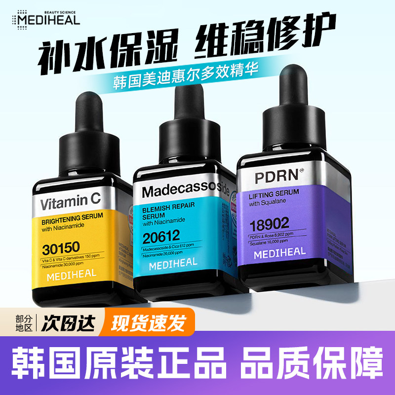 韩国美迪惠尔精华液mediheal小方瓶积雪草修护舒缓水润保湿pdrn,美容护肤/美体/精油,液态精华,淘宝优惠券,粉丝福利购,淘宝优惠卷