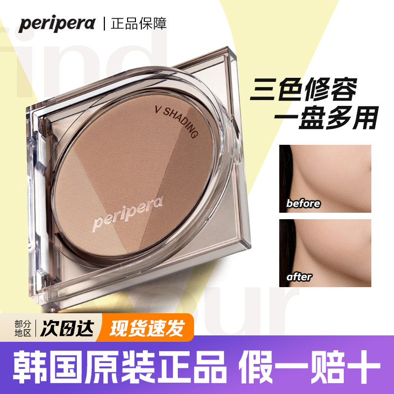 韩国peripeira修容菲丽菲拉三色V型立体哑光遮瑕阴影侧影一体盘