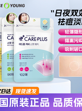 韩国Oliveyoung欧利芙洋痘痘贴轻薄隐形防水痘印祛痘舒缓不留痕