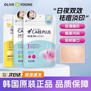 韩国Oliveyoung欧利芙洋痘痘贴轻薄隐形防水痘印祛痘舒缓不留痕