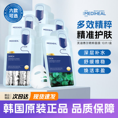 韩国美迪惠尔新品多款系列面膜