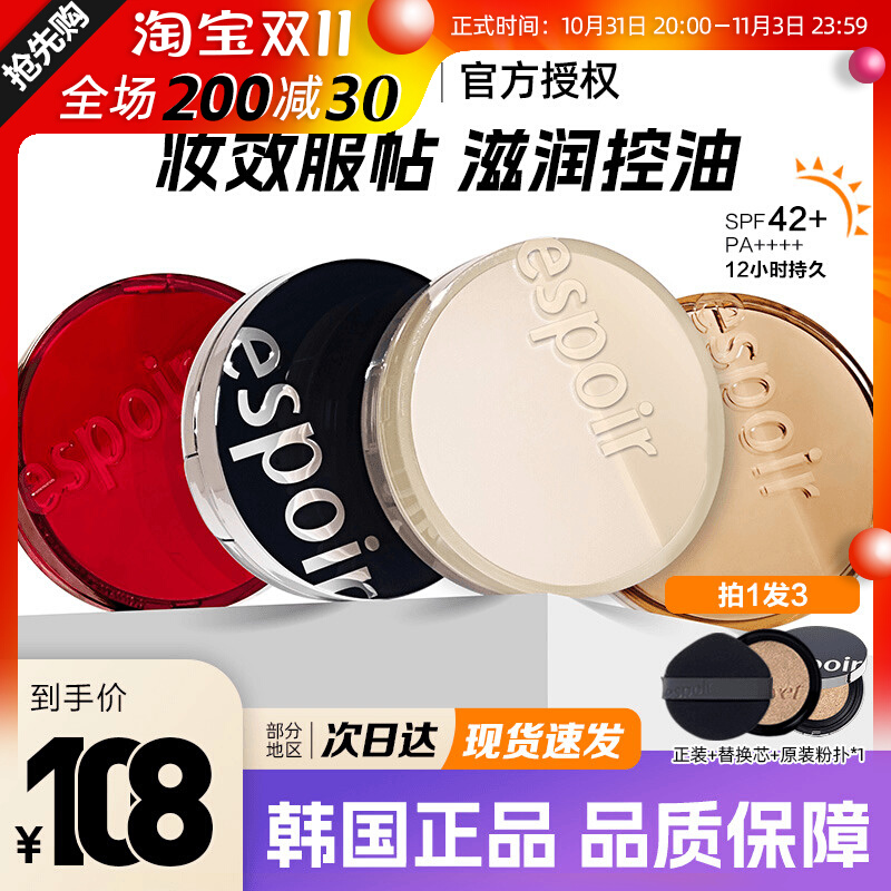 韩国espoir艾丝珀黑红金气垫bb霜遮瑕持久保湿不脱妆干皮控油补妆