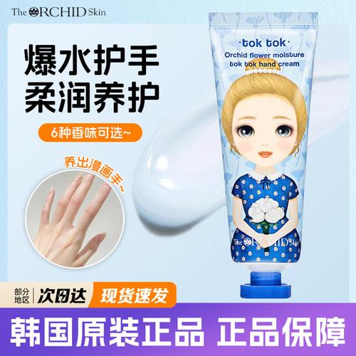 韩国蒂欧丝幽兰一品公主护手霜