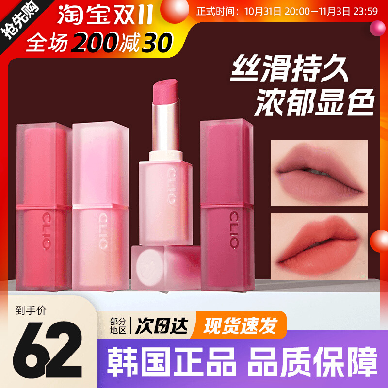 韩国clio口红chiffon mood雪纺哑光丝绒雾面唇膏干枯玫瑰唇釉唇泥