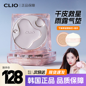clio雨露气垫新款珂莱欧粉底液遮瑕保湿干皮救星水光妆效持久水润