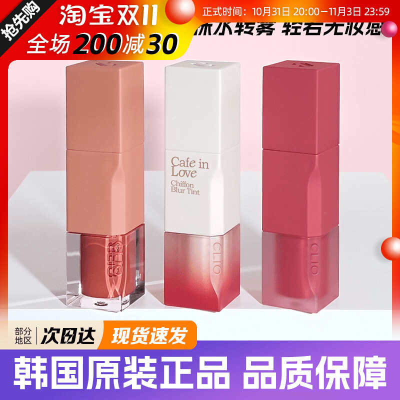 韩国clio唇釉dewy blur丝绒哑光水雾口红肉桂奶茶色水润滋润唇蜜