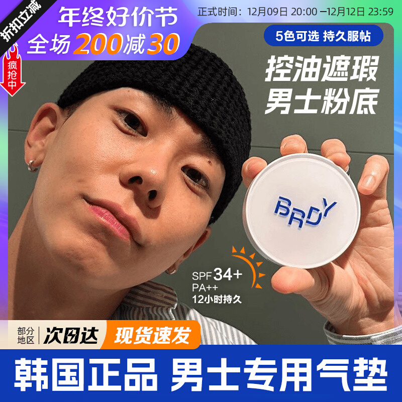 韩国碧乐迪beready气垫磁石BB霜遮瑕隔离防晒彩妆男士粉底液15g
