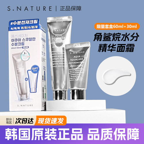 保税仓发货！韩国SNATURE面霜