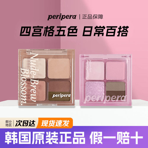丽菲拉四色迷你眼影盘07号色