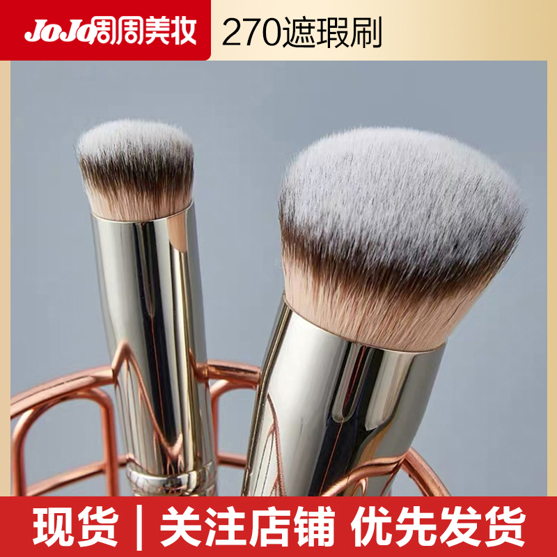 pony推荐同款270圆遮痘印遮瑕刷