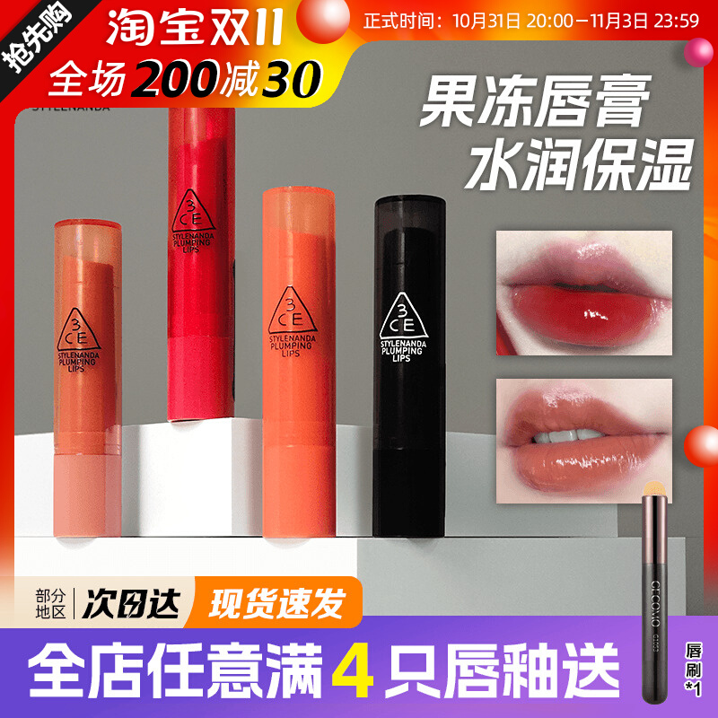韩国3ce果冻润唇膏嘟嘟唇裸色滋润唇蜜rosy水蜜桃奶茶色透明口红
