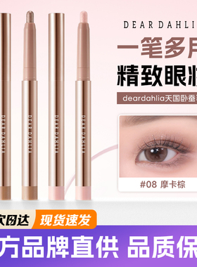 韩国deardahlia天国卧蚕笔保湿柔和珠光卧蚕提亮立体眼影丝滑持久