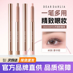 韩国deardahlia天国卧蚕笔保湿柔和珠光卧蚕提亮立体眼影丝滑持久