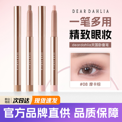 韩国deardahlia天国卧蚕笔