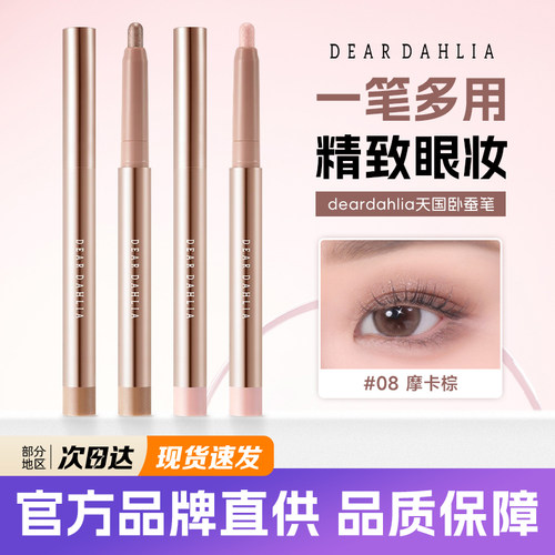 韩国deardahlia天国卧蚕笔