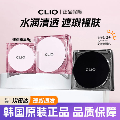 clio迷你气垫水晶唱片