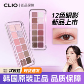 珂莱欧clio12色眼影盘 AIR PRO PALETTE 珠光哑光修容盘 EYE 新品