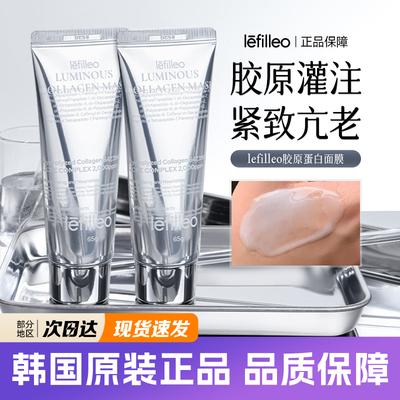 韦雪同款丽菲欧胶原蛋白灌注面膜