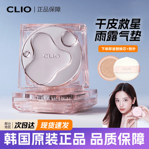 韩国clio气垫新款珂莱欧粉晶雨露粉底液遮瑕提亮保湿妆效持久水润