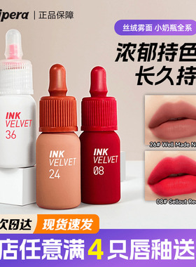 新款韩国菲丽菲拉丝绒唇釉ink小奶瓶雾面哑光墨水唇泥唇彩奶茶色