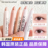 涂酷卧蚕眼影笔too 推荐 cool school爆闪宋智雅同款 for 韩国新款
