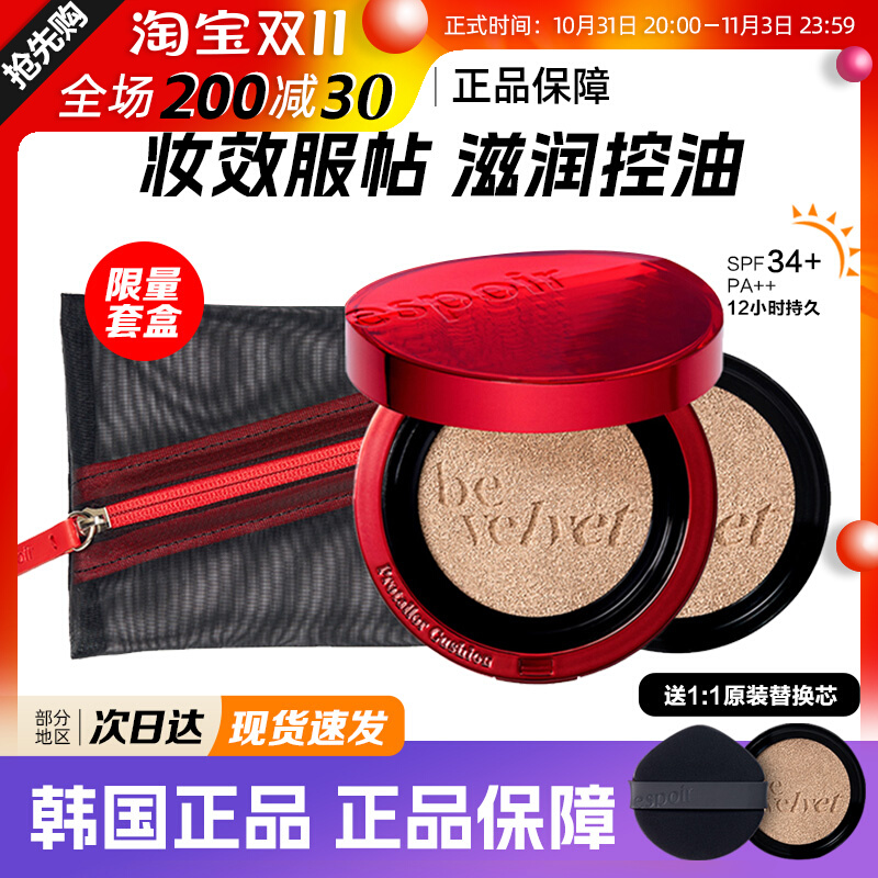 韩国espoir艾丝珀气垫红色be glow水润保湿遮瑕哑光控油粉底bb霜