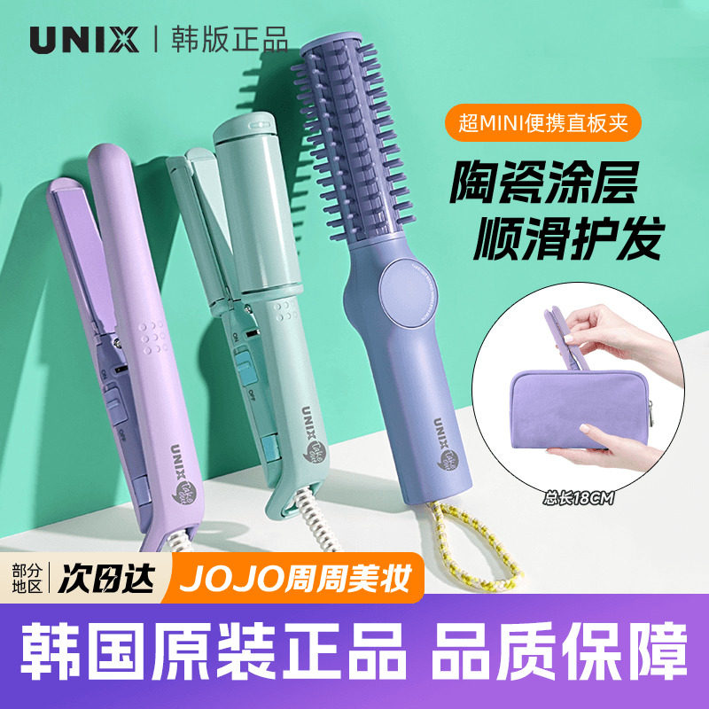韩国unix迷你卷发梳卷发棒旅游便携陶瓷涂层卷直板夹无线卷发棒器