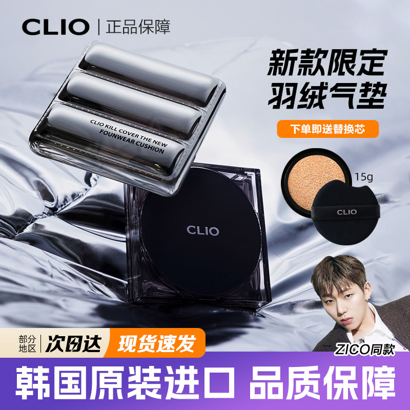 韩国珂莱欧限量版Clio羽绒气垫