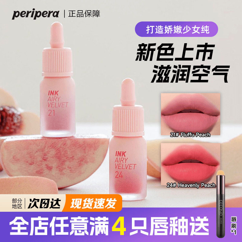 韩国菲丽菲拉空气小奶瓶唇釉peaches粉嫩蜜桃色系21-25新色唇蜜