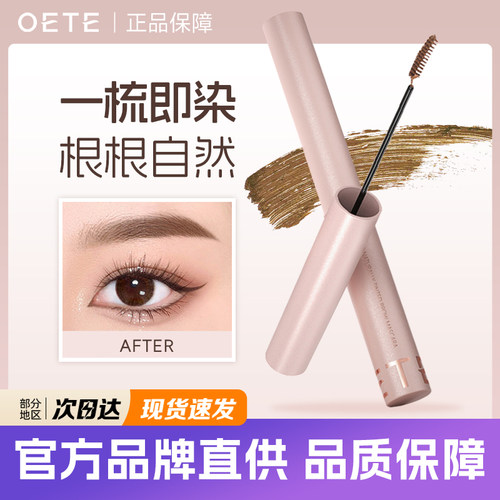 OETE染眉膏三倍防水柔雾野生眉