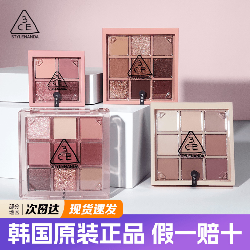 韩国3ce四色九色九宫格眼影盘9色overtake南瓜色哑光珠光smoother