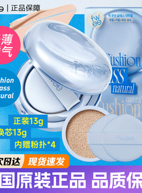 韩国Fwee气垫保湿水润服帖Cushion glass细腻水光遮瑕粉底液