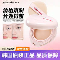 韩国wakemake粉糖气垫唯可魅粉膏保湿清透水润遮瑕自然提亮水光肌