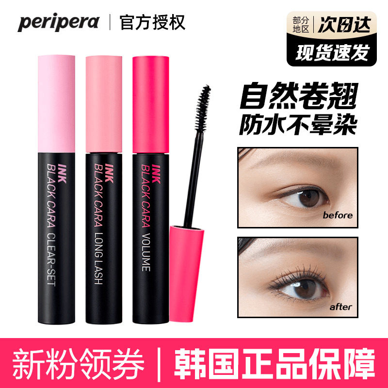 韩国菲丽菲拉peripera睫毛膏ink black墨水纤长卷翘定型浓密持久