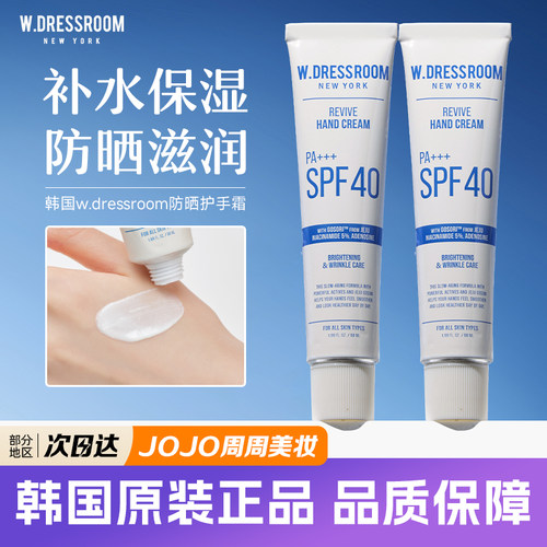 韩国W.DRESSROOM防晒护手霜补水