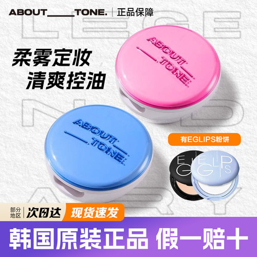 abouttone粉饼bbia马卡龙