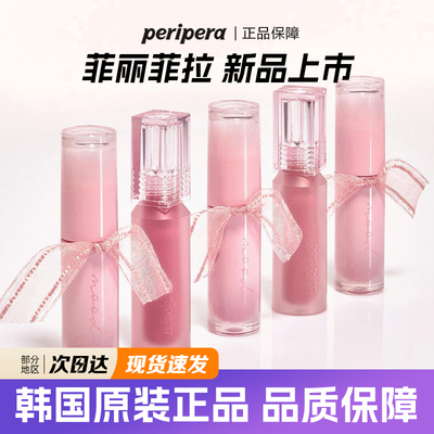 菲丽菲拉水型唇釉冰糖染唇液