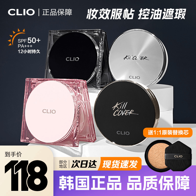 珂莱欧clio气垫小磁铁小金盖积雪草气垫替换芯小蓝盖遮瑕保湿持久