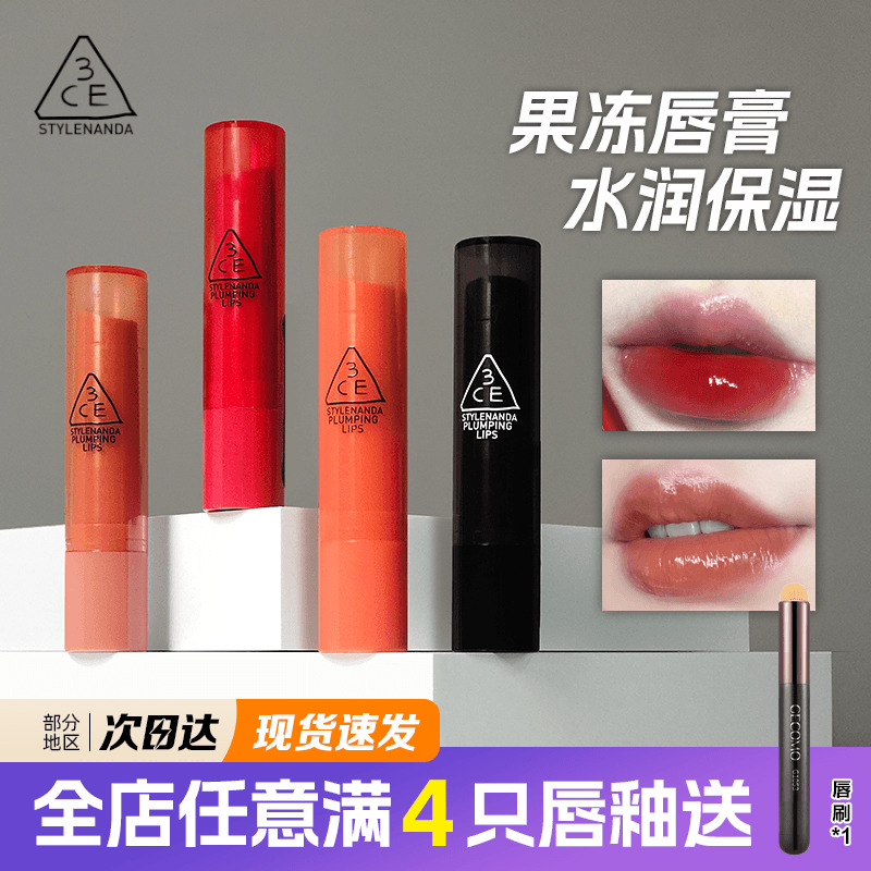 韩国3ce果冻润唇膏嘟嘟唇裸色滋润唇蜜rosy水蜜桃奶茶色透明口红