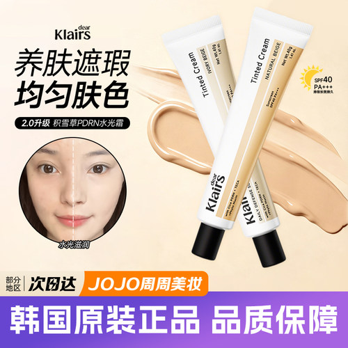 升级版！韩国klairs素颜霜2.0